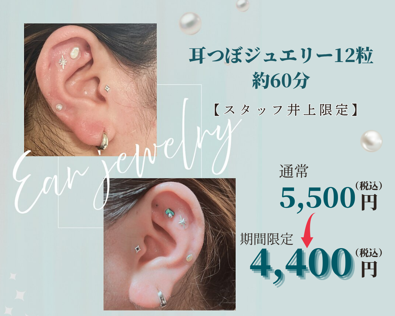 耳つぼジュエリー-MALACHITEメニュー