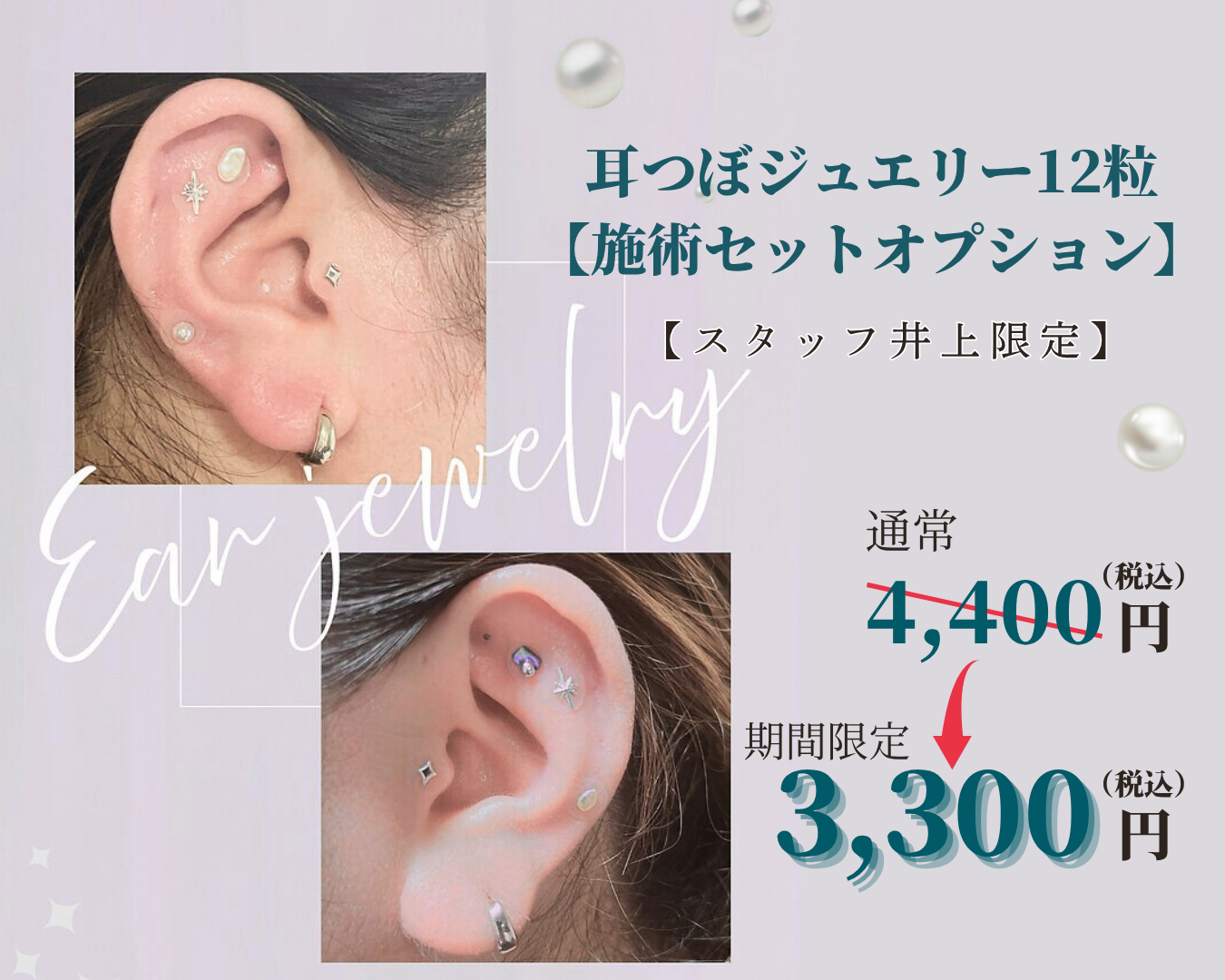 耳つぼジュエリー-MALACHITEメニュー